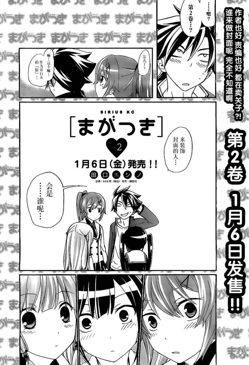 不被女神附體就會死嗎 10集