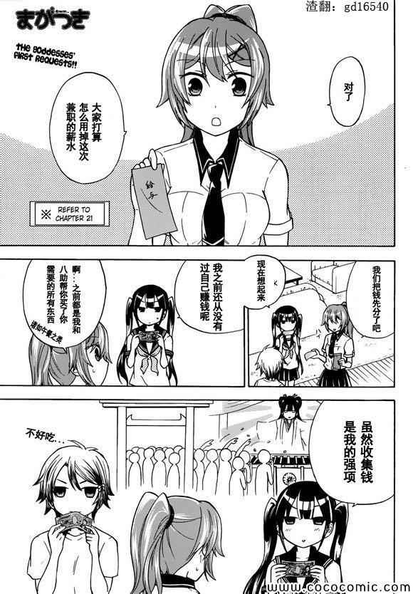 不被女神附體就會死嗎 24集