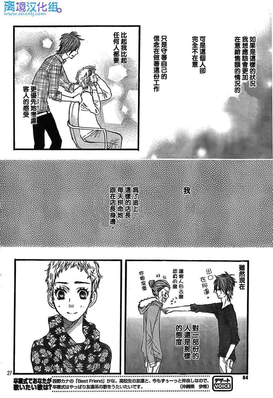 只要你說你愛我 Say I Love You 好きっていいなよ 漫畫34集 第28頁 只要你說你愛我34集劇情 看漫畫