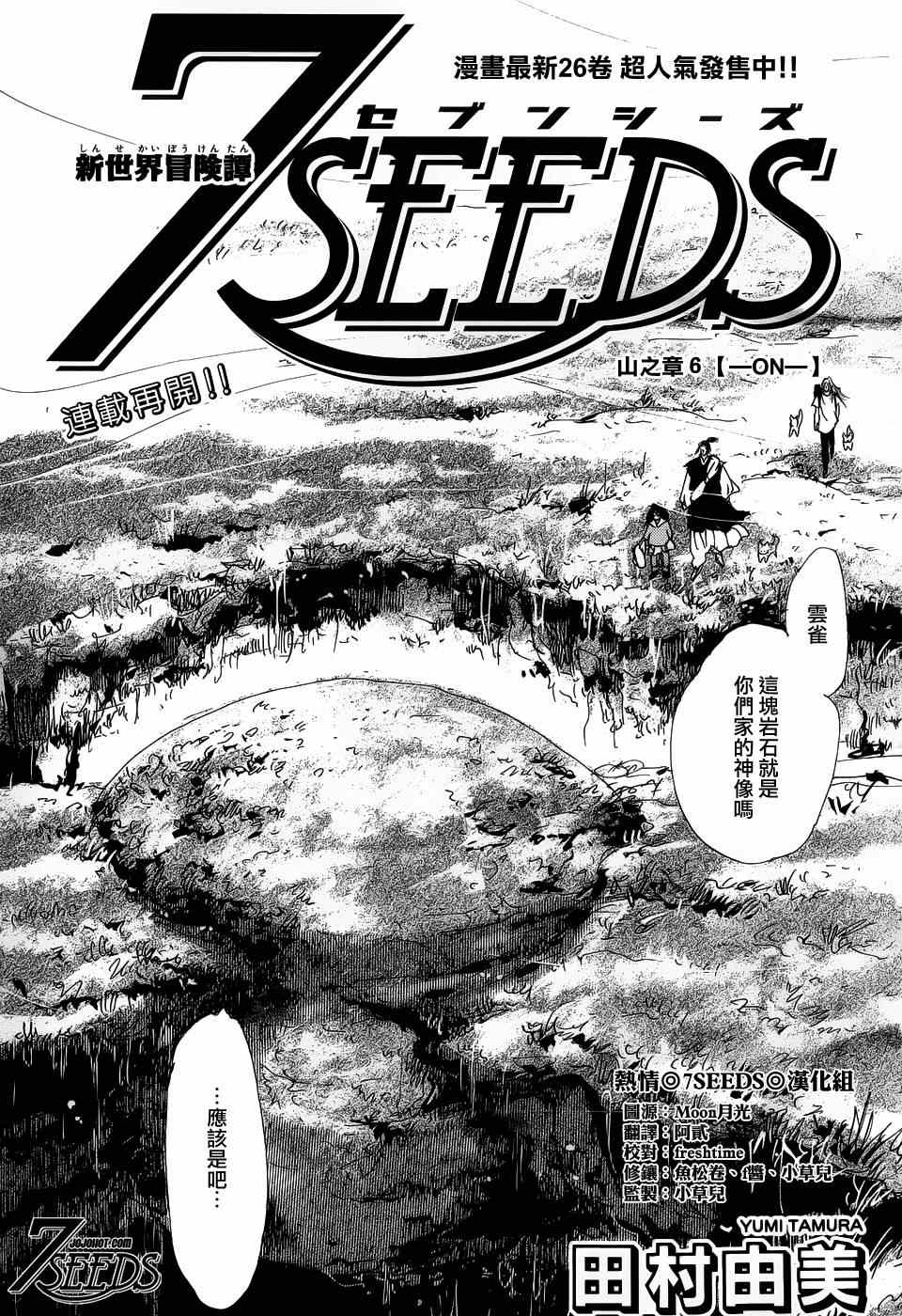 7seeds141集