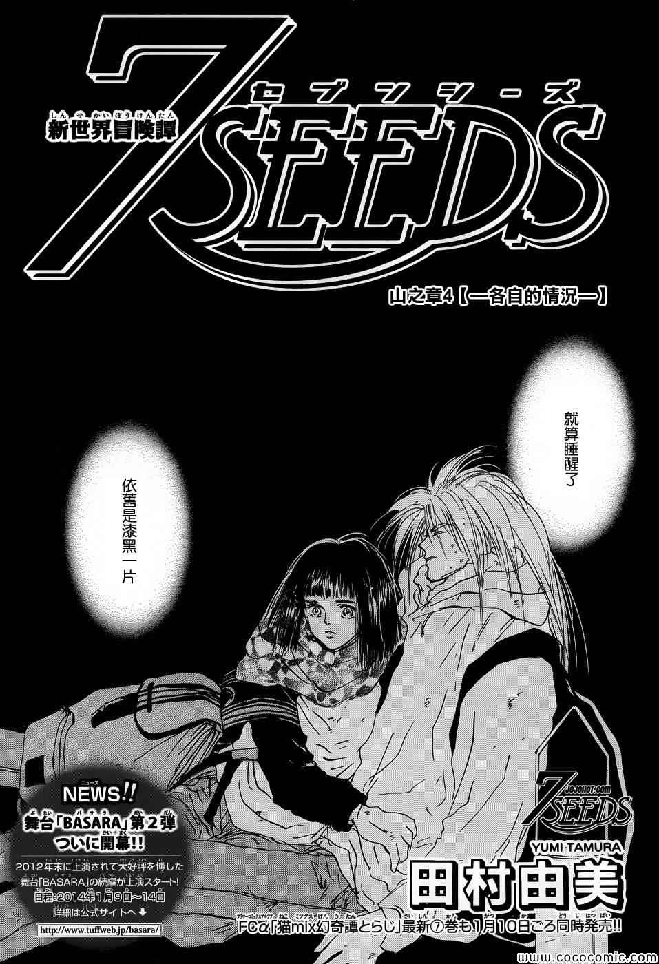 7seeds139集