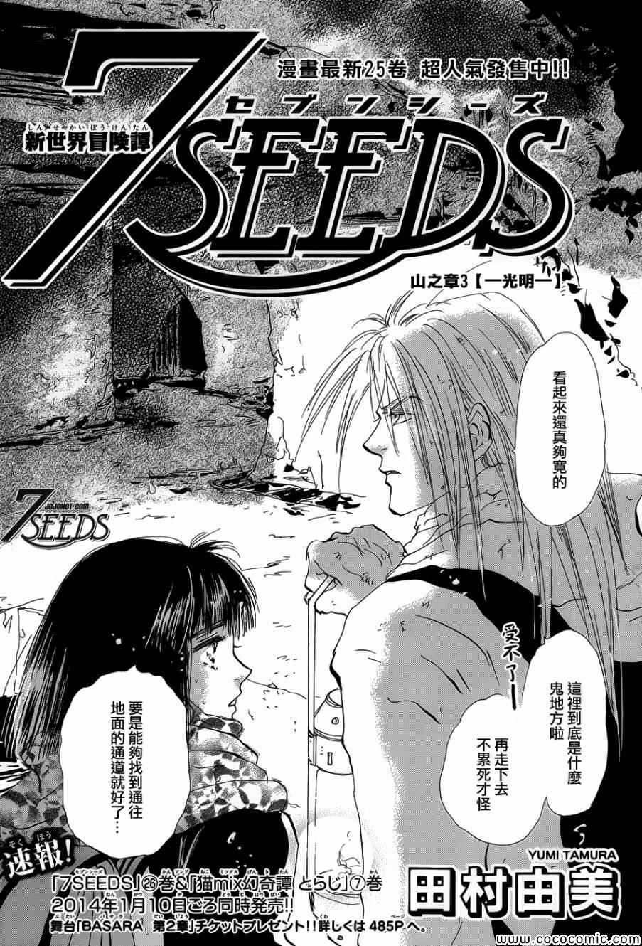 7seeds138集