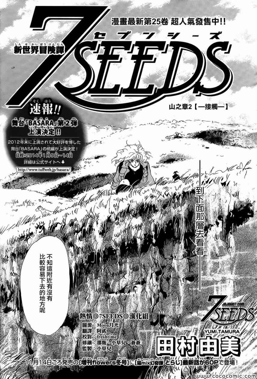 7seeds137集