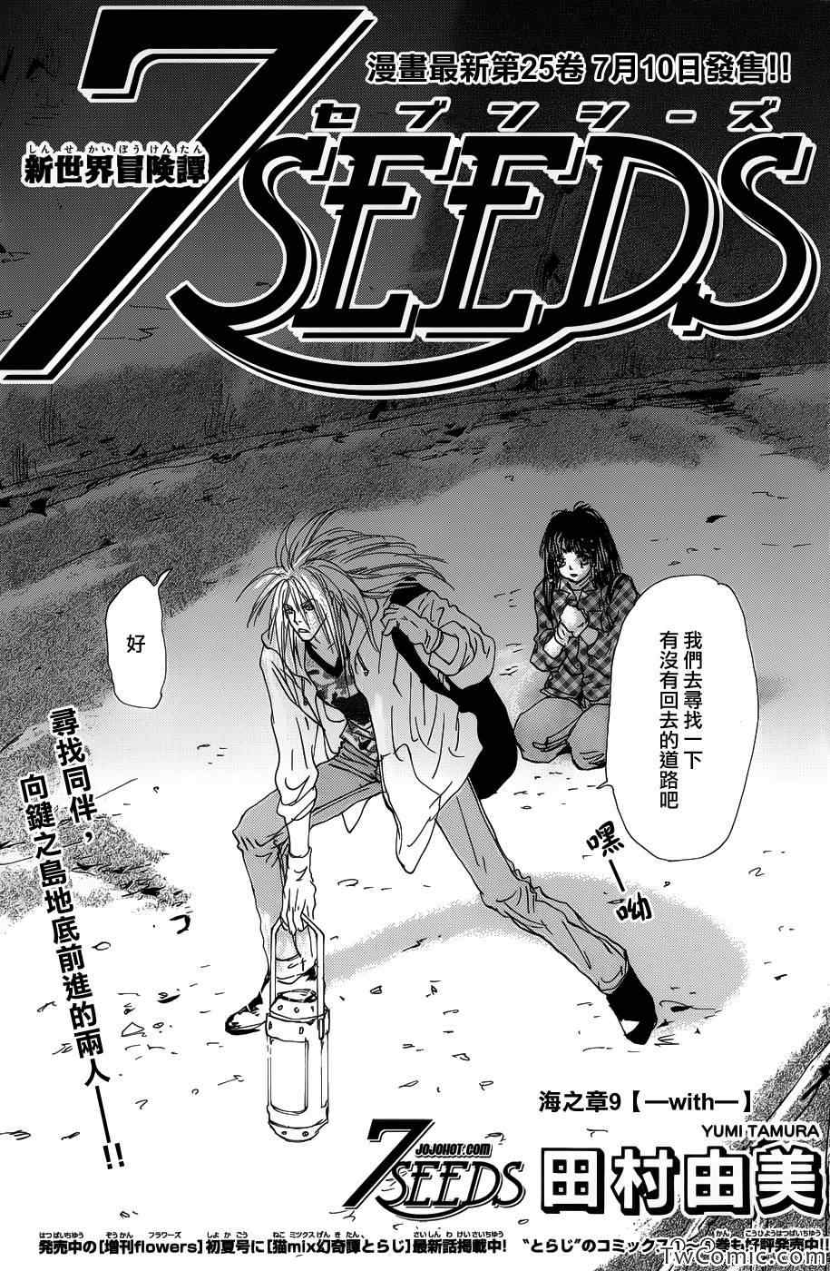 7seeds133集