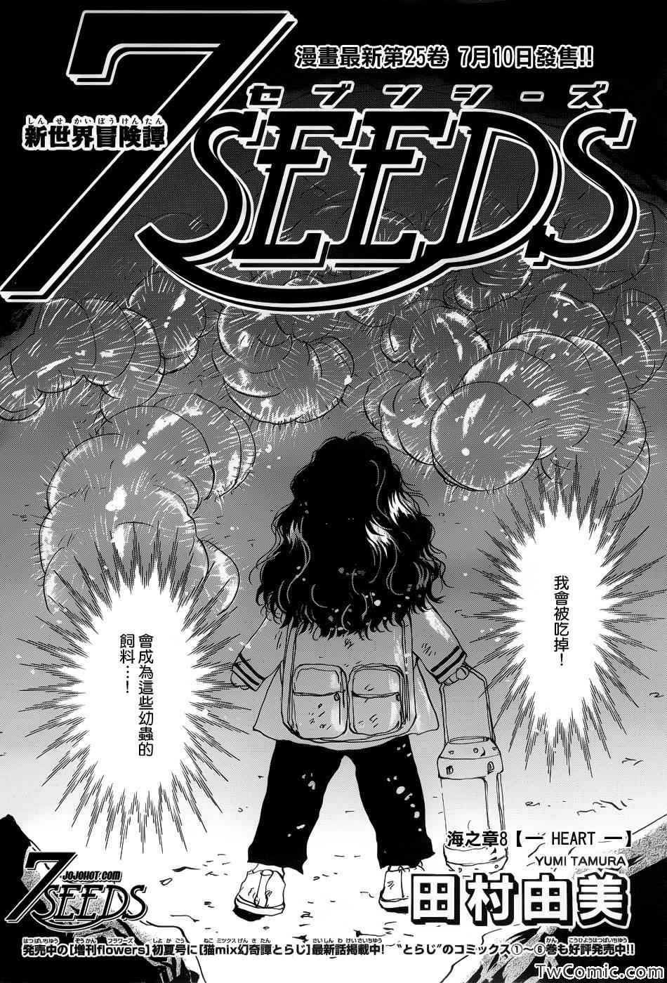 7seeds132集