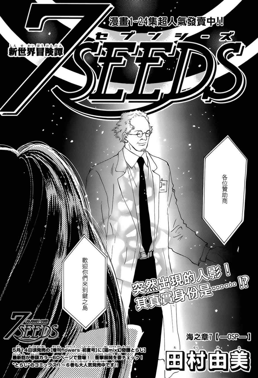 7seeds131集