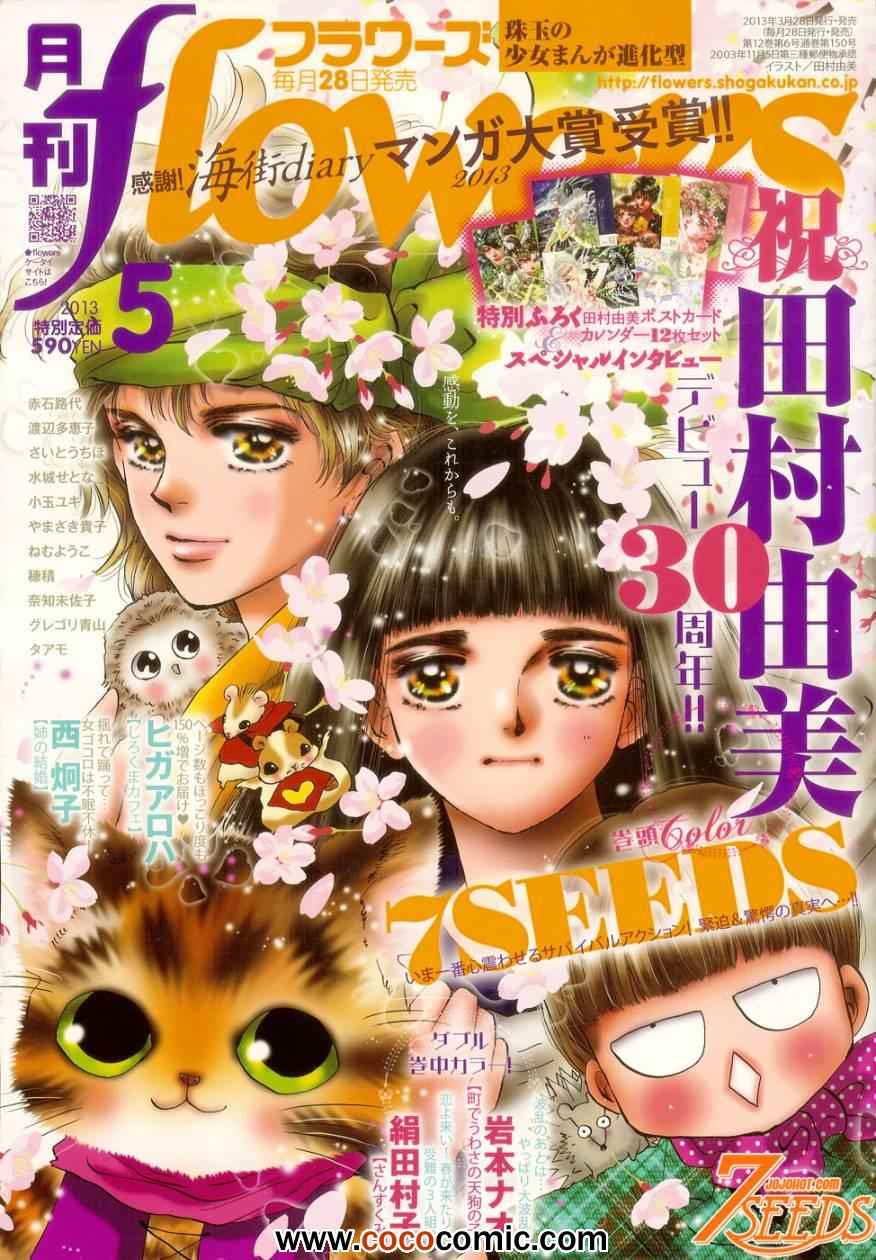 7seeds130集