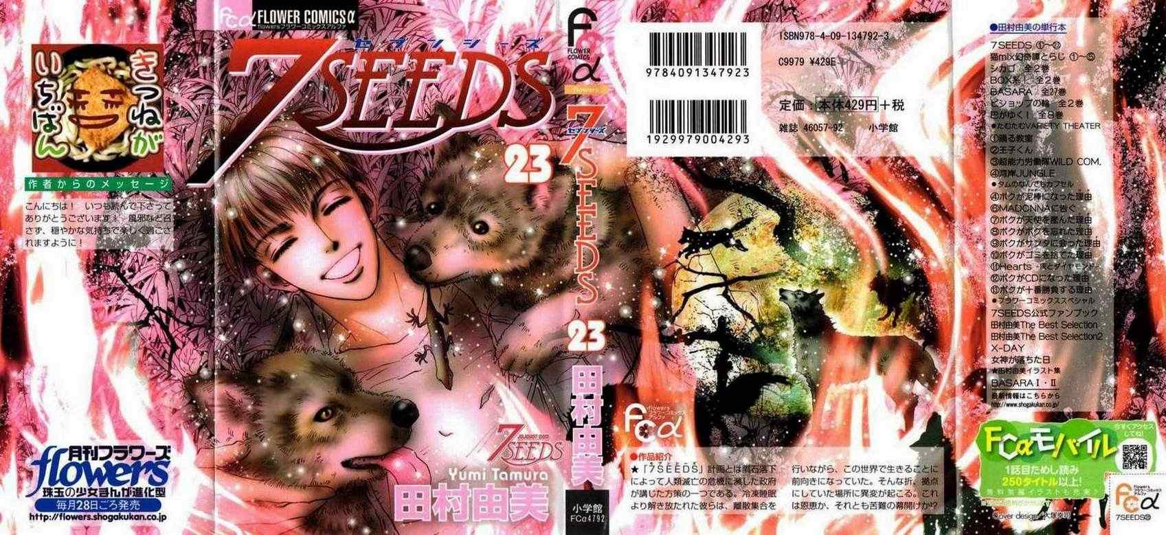 7seeds117集