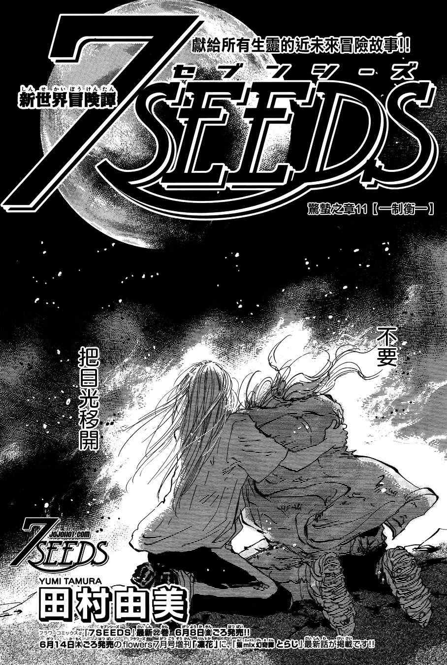 7seeds120集