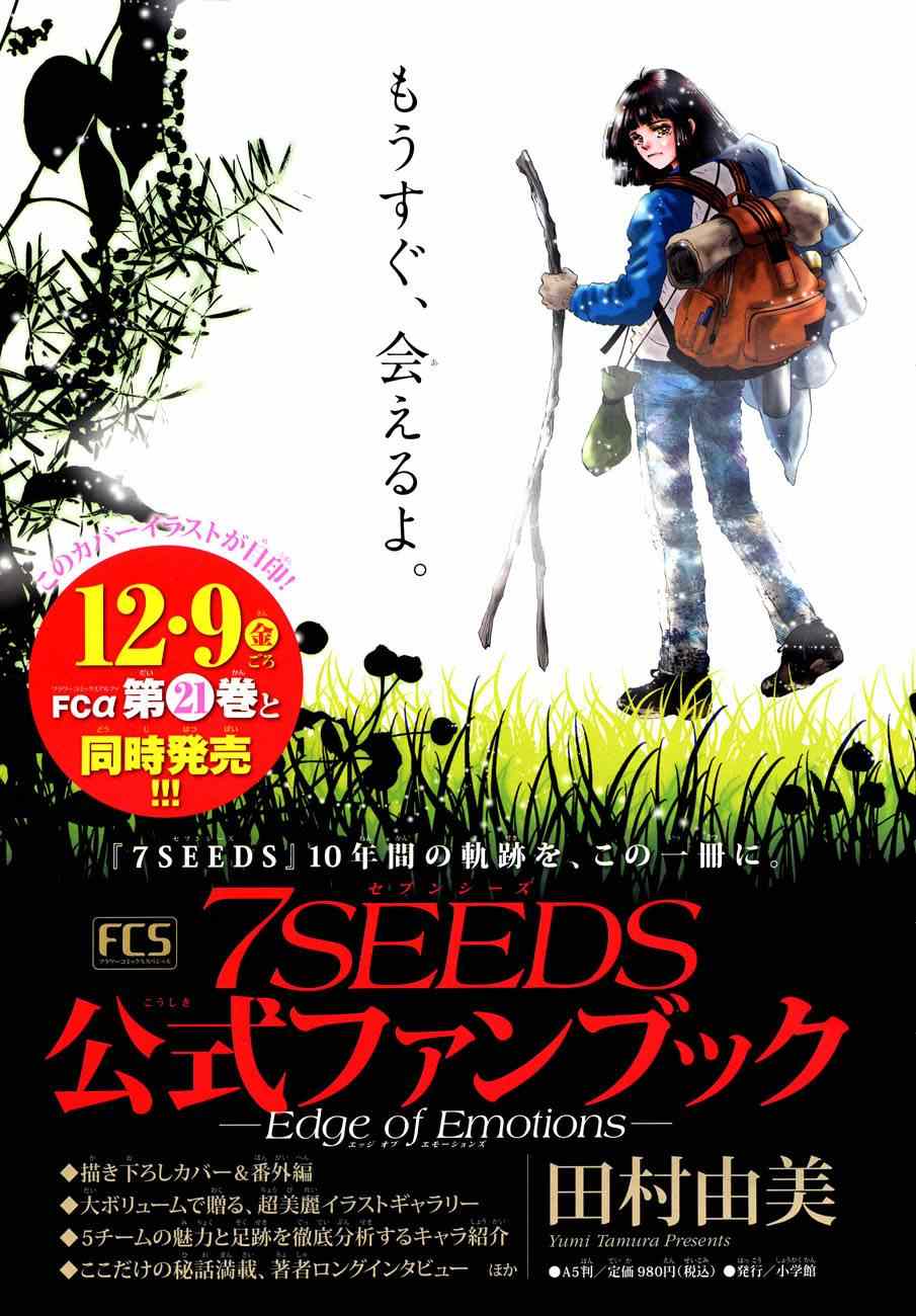 7seeds114集