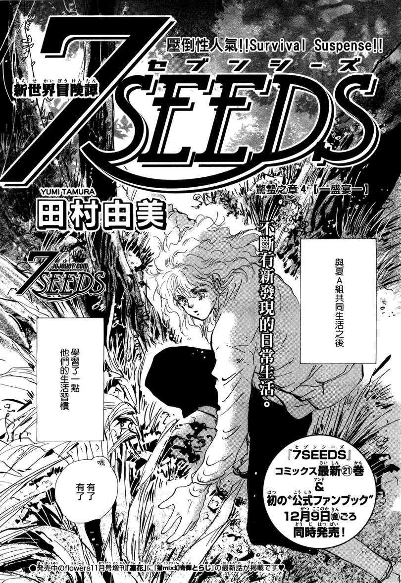 7seeds113集