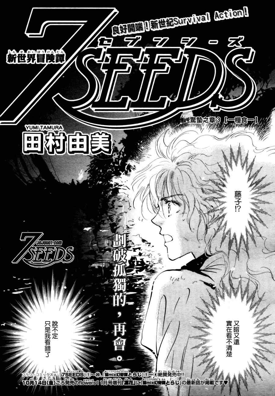 7seeds112集