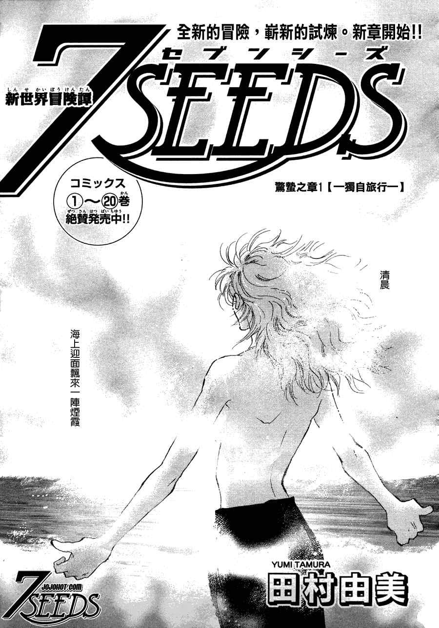 7seeds110集