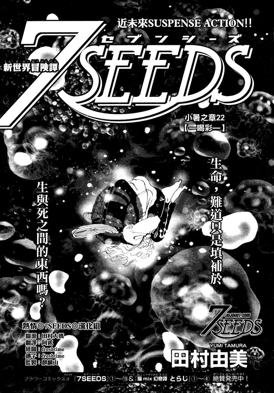 7seeds107集