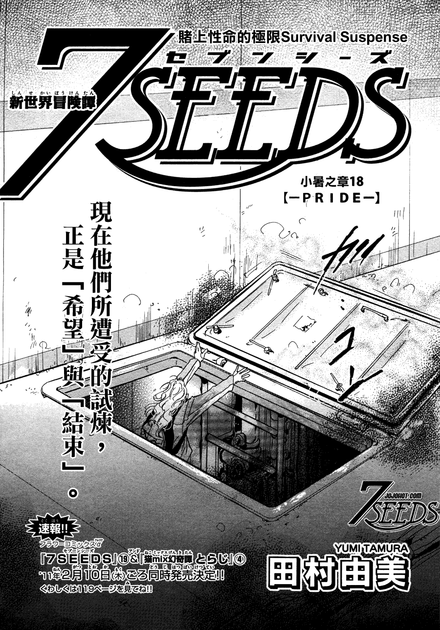 7seeds103集