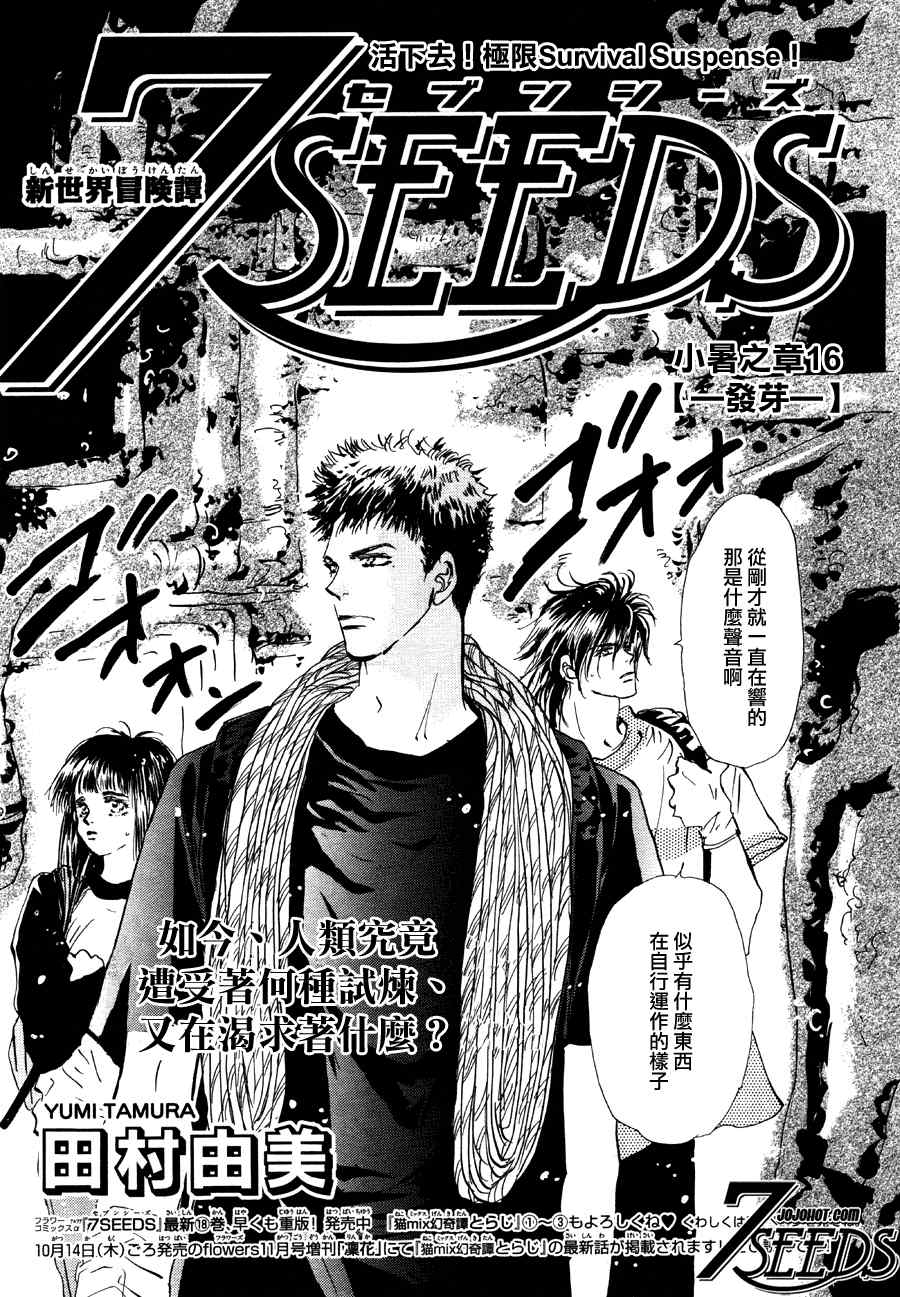 7seeds101集