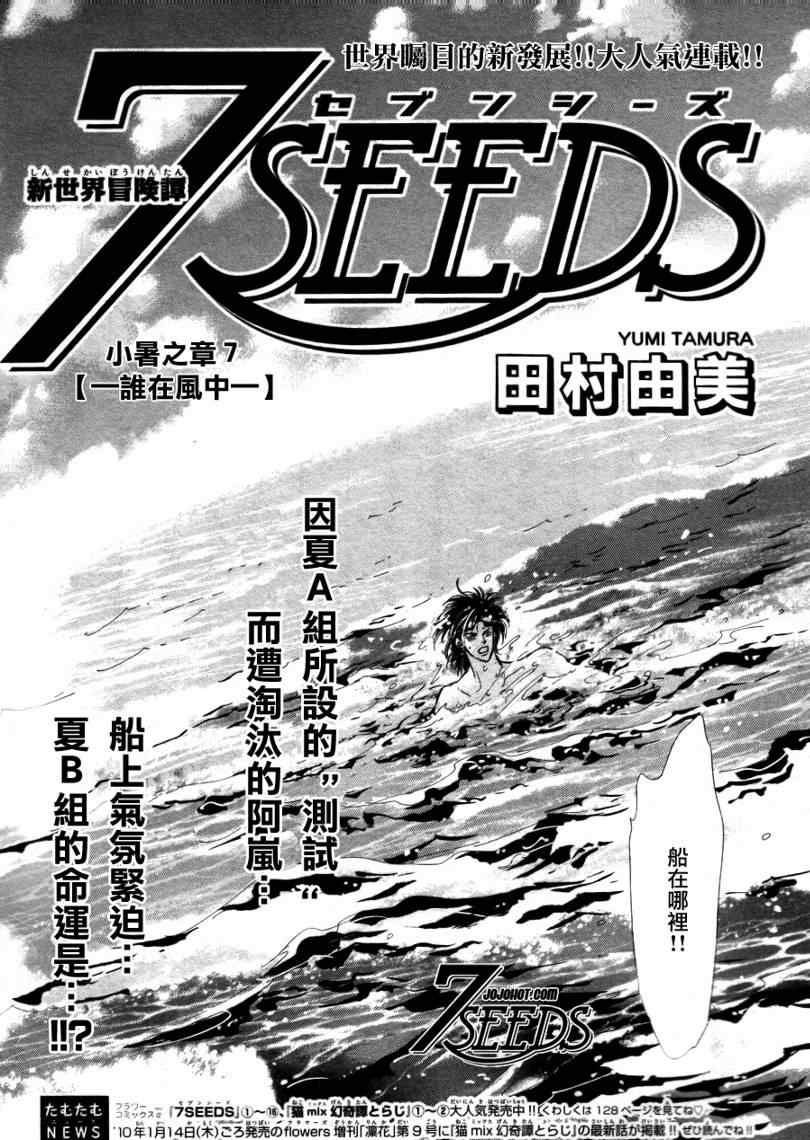 7seeds092集