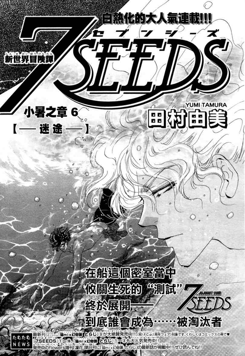 7seeds091集