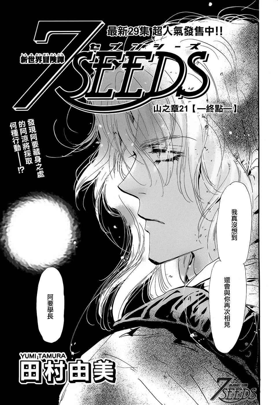 7seeds156話