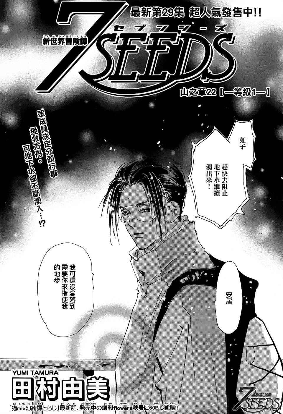 7seeds157話