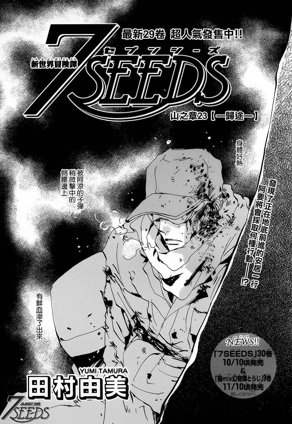 7seeds158話