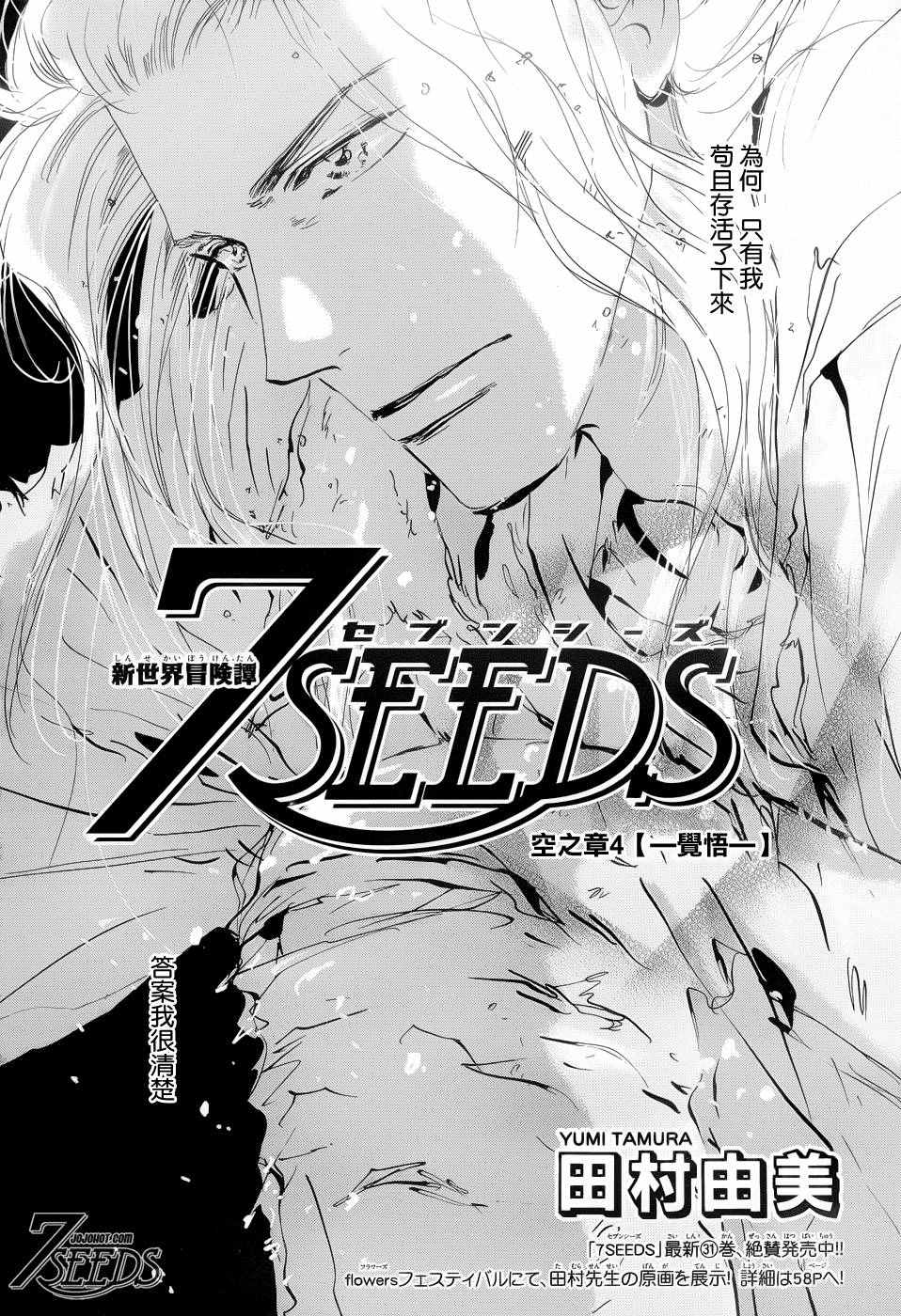 7seeds167話