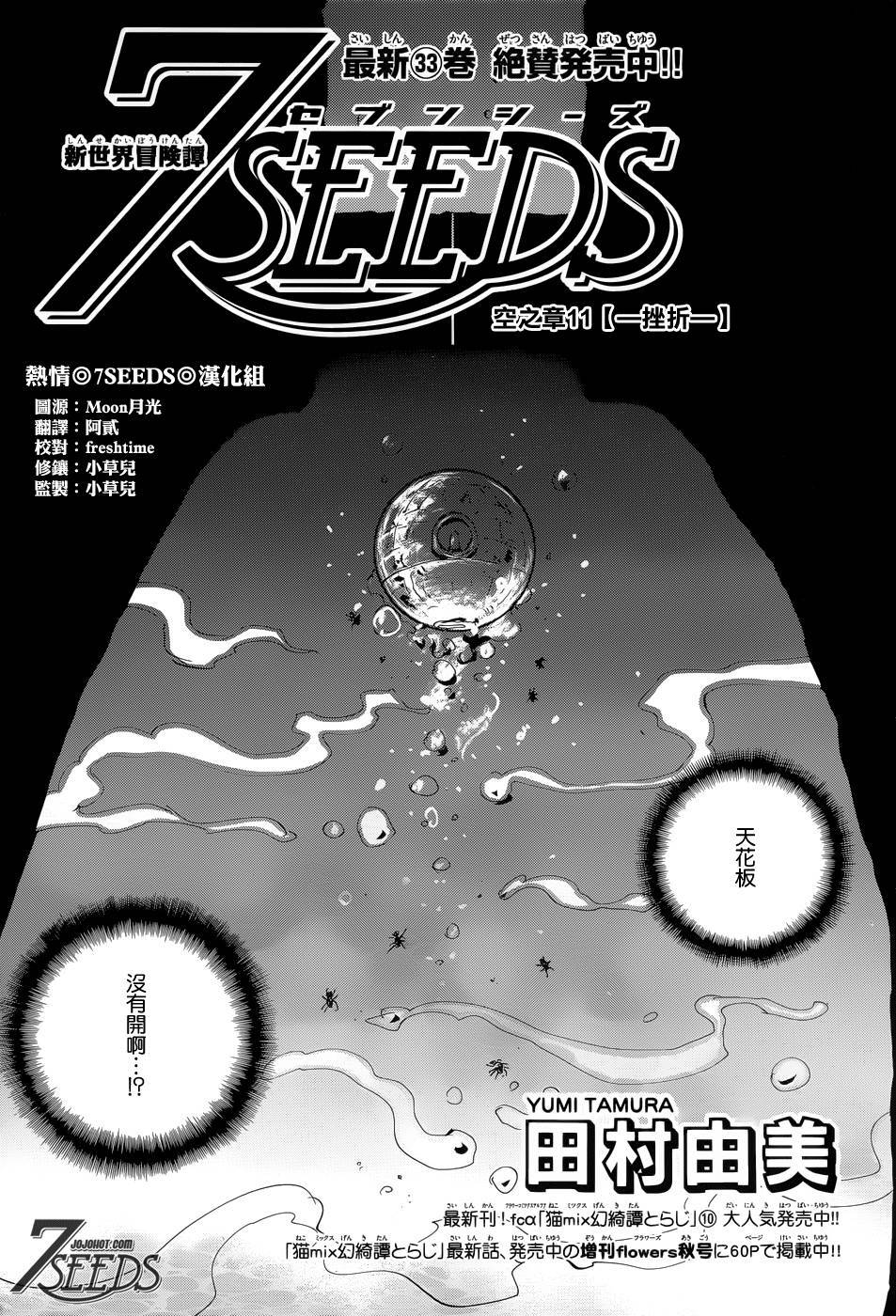 7seeds174話