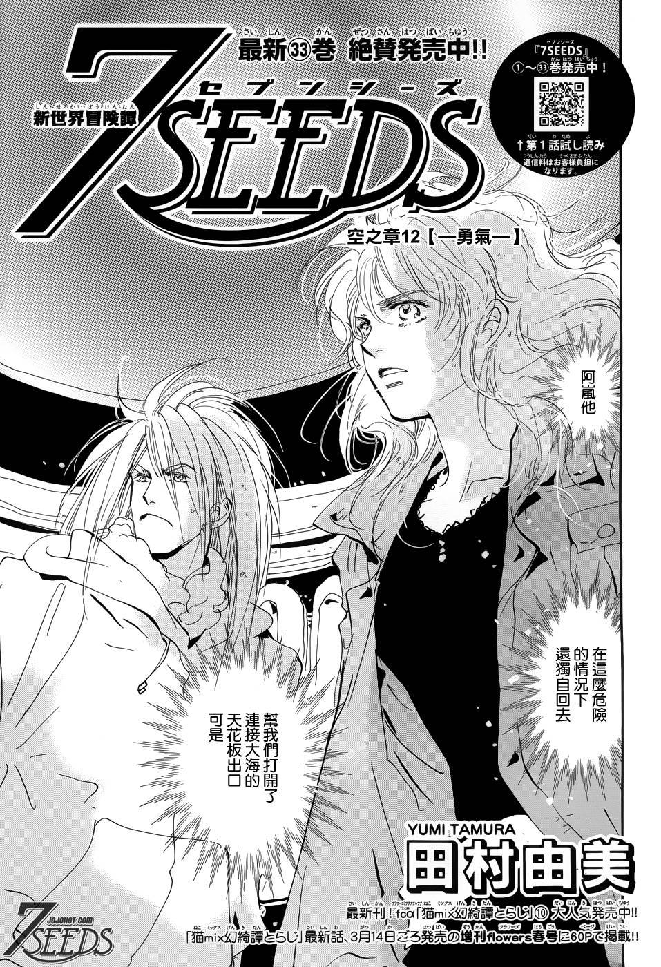 7seeds175話