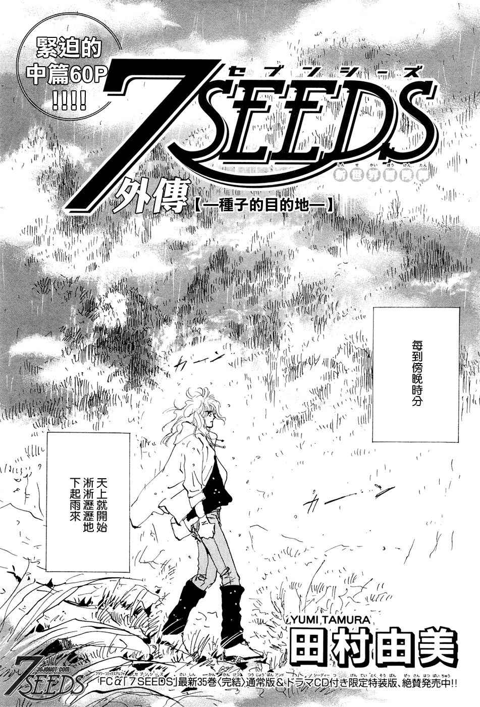 7seeds180話