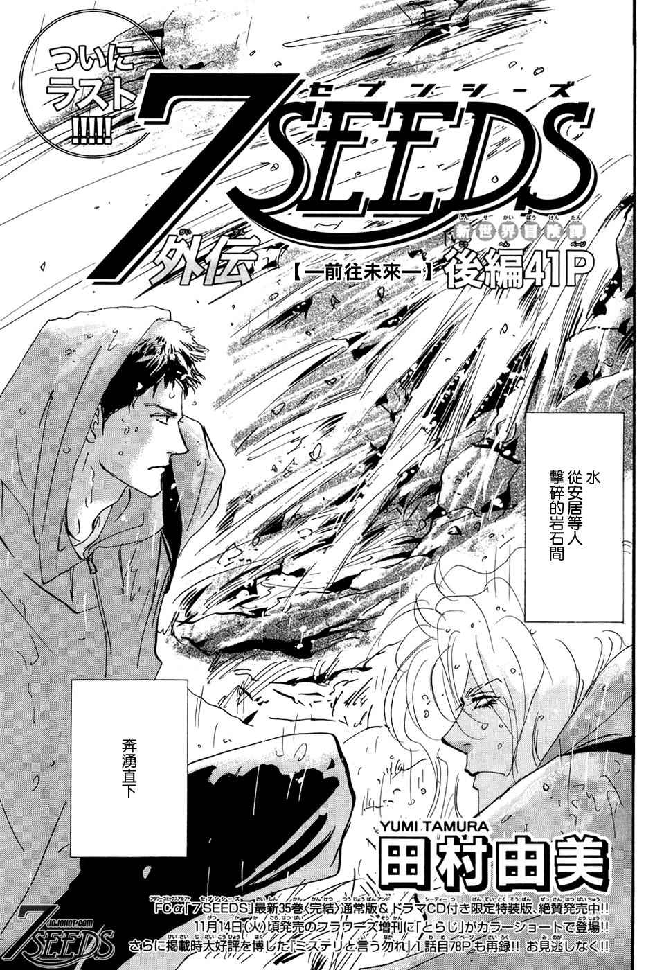 7seeds181話