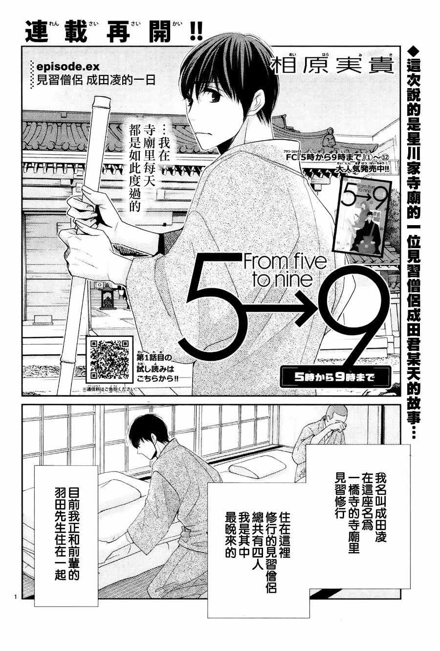 番外：見習僧的一日