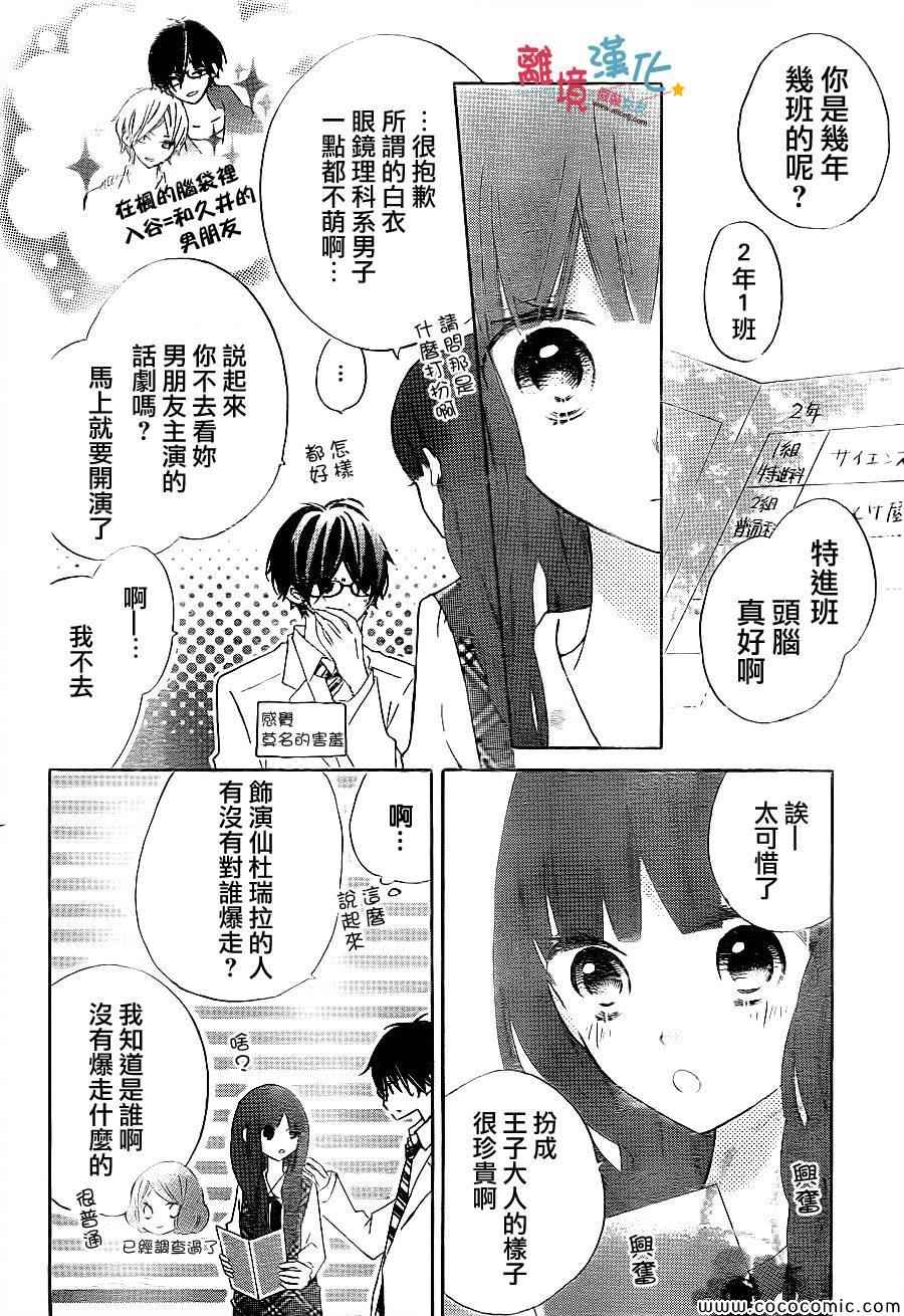 假裝女友 うそカノ 漫畫011集 第38頁 假裝女友011集劇情 看漫畫