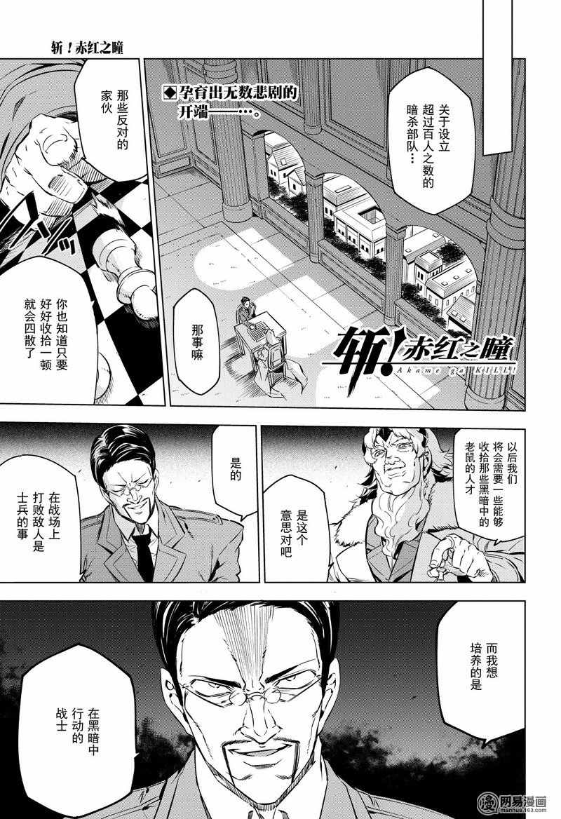 斬赤紅之瞳 072話