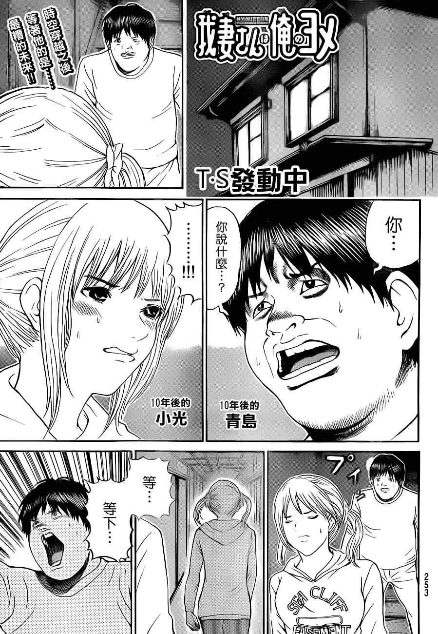 我的老婆同學 070集