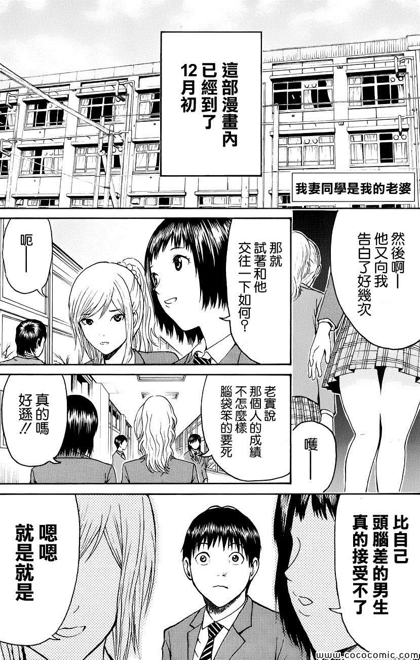 我的老婆同學 048集