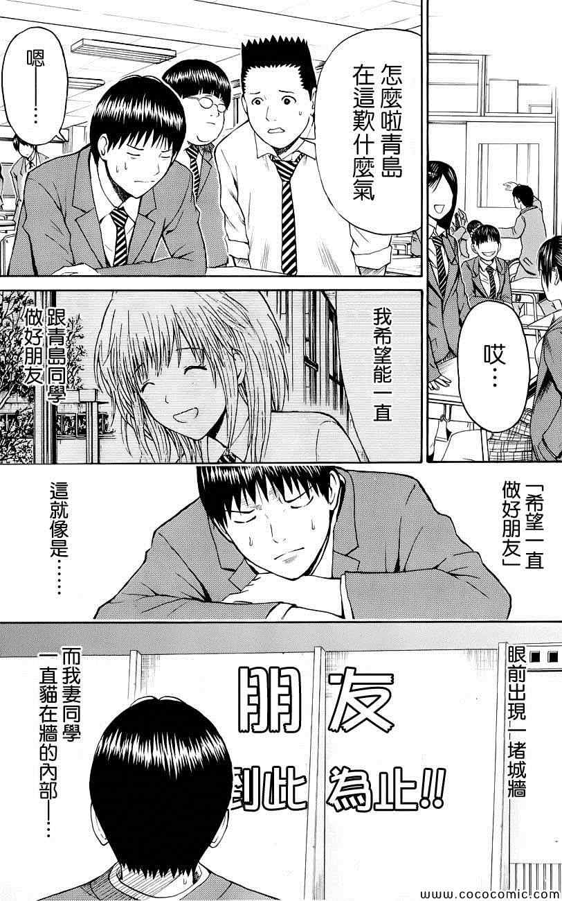 我的老婆同學 042集