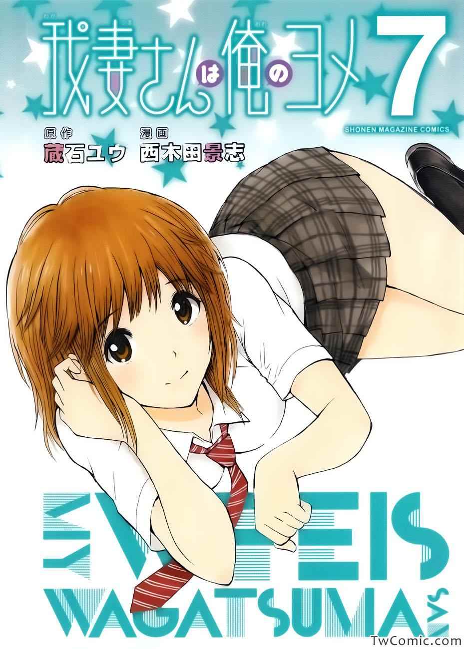 我的老婆同學 033集