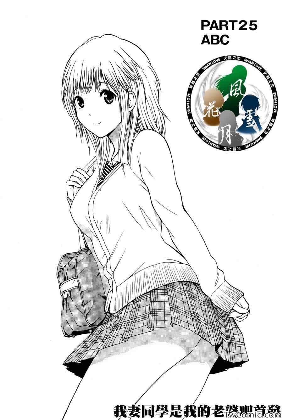 我的老婆同學 025集