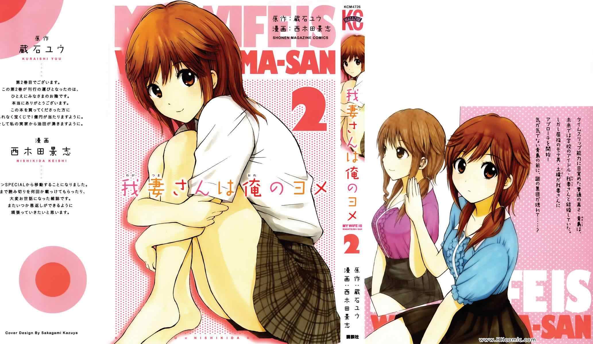 我的老婆同學 02卷