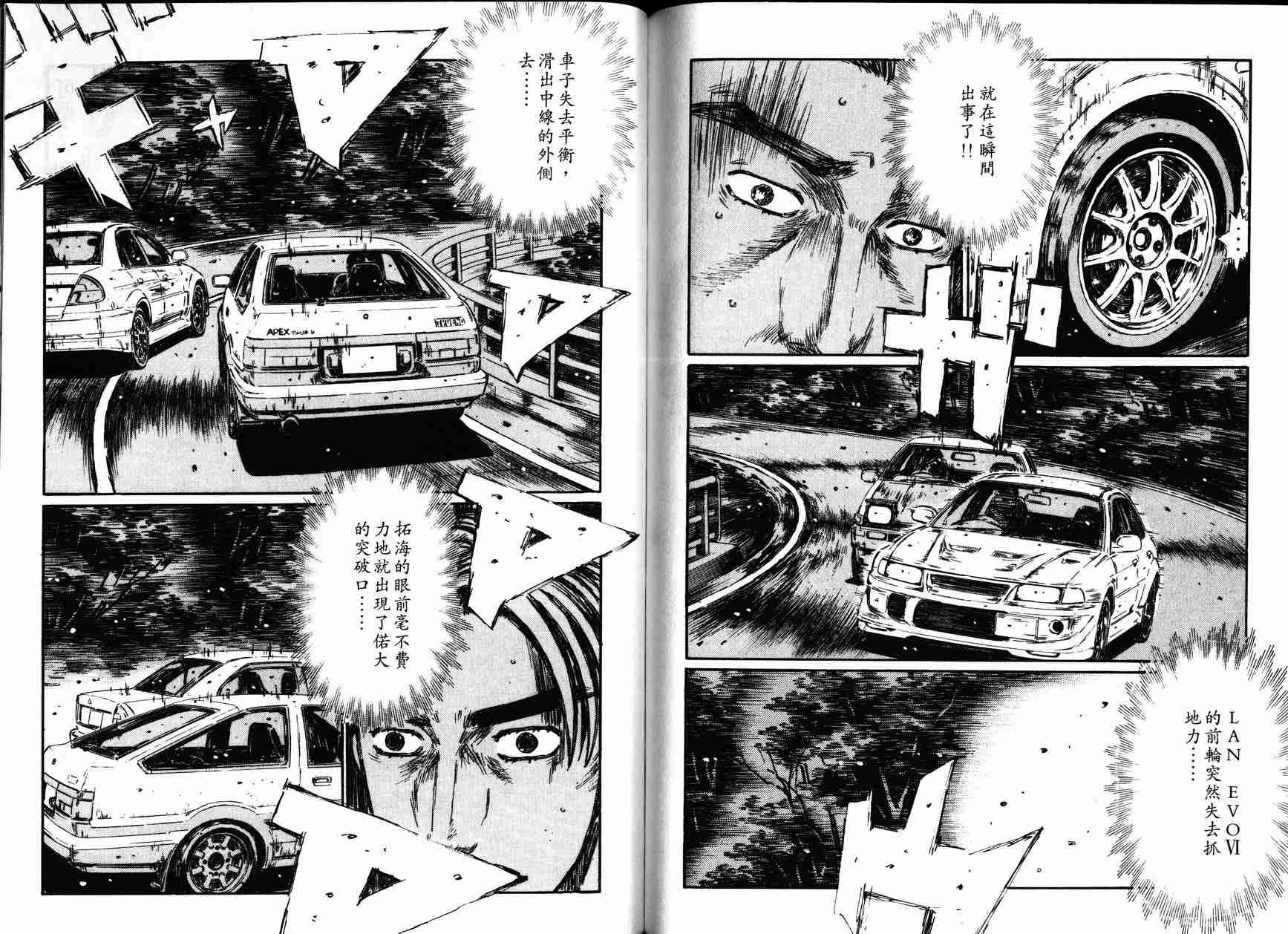 頭文字d Initial D 頭文字d 漫畫頭文字d027卷 第92頁 頭文字d頭文字d027卷劇情 看漫畫