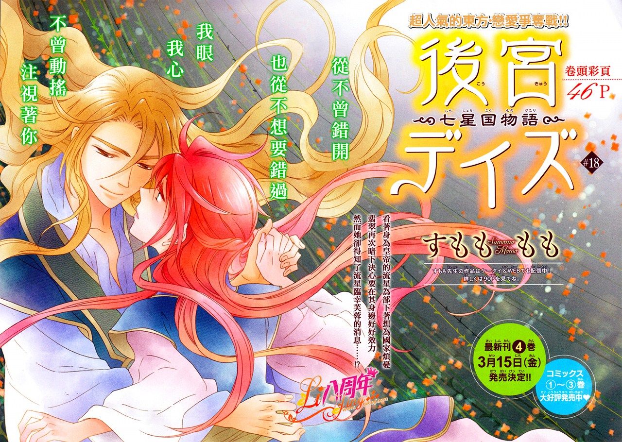 後宮days 七星國物語 漫畫七星國物語018集 第2頁 後宮days 七星國物語 七星國物語018集劇情 看漫畫