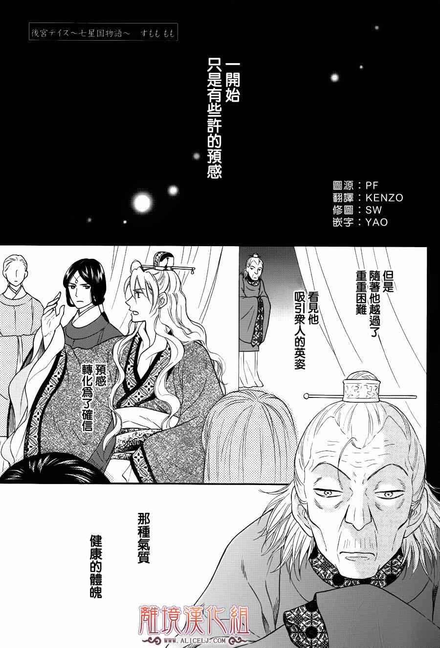 七星國物語 041集