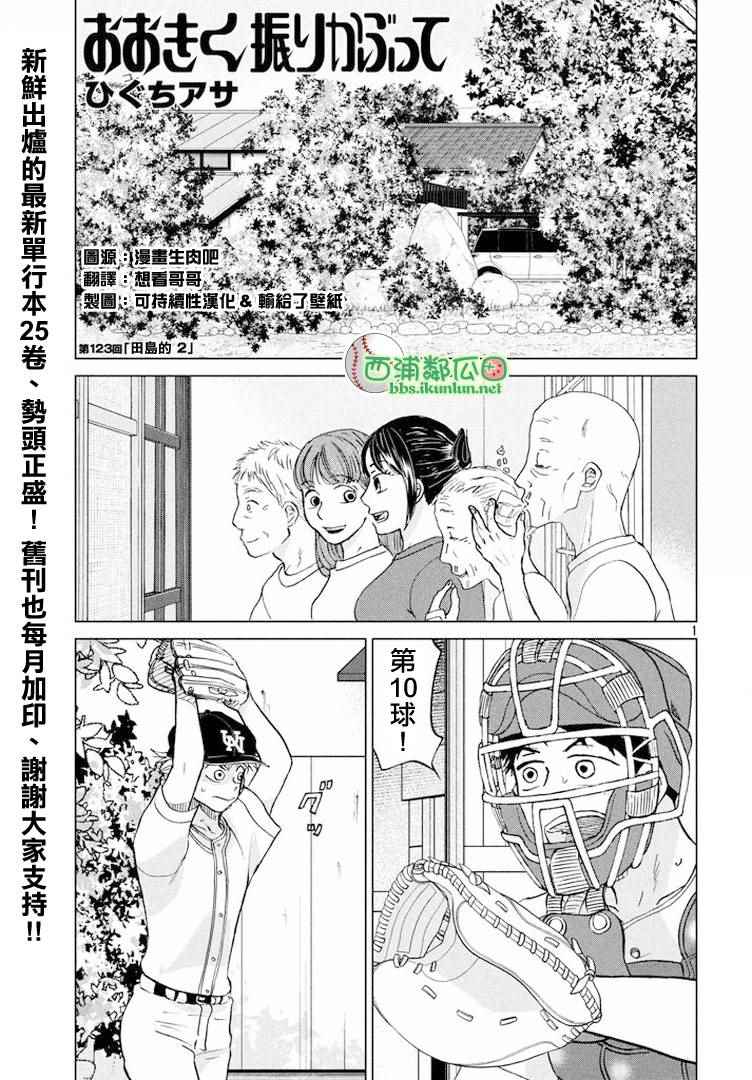 振臂高揮 123話