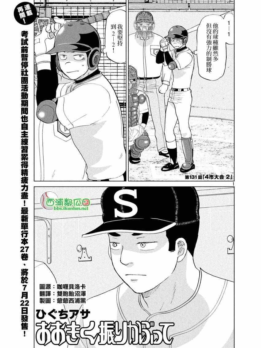 振臂高揮 131話