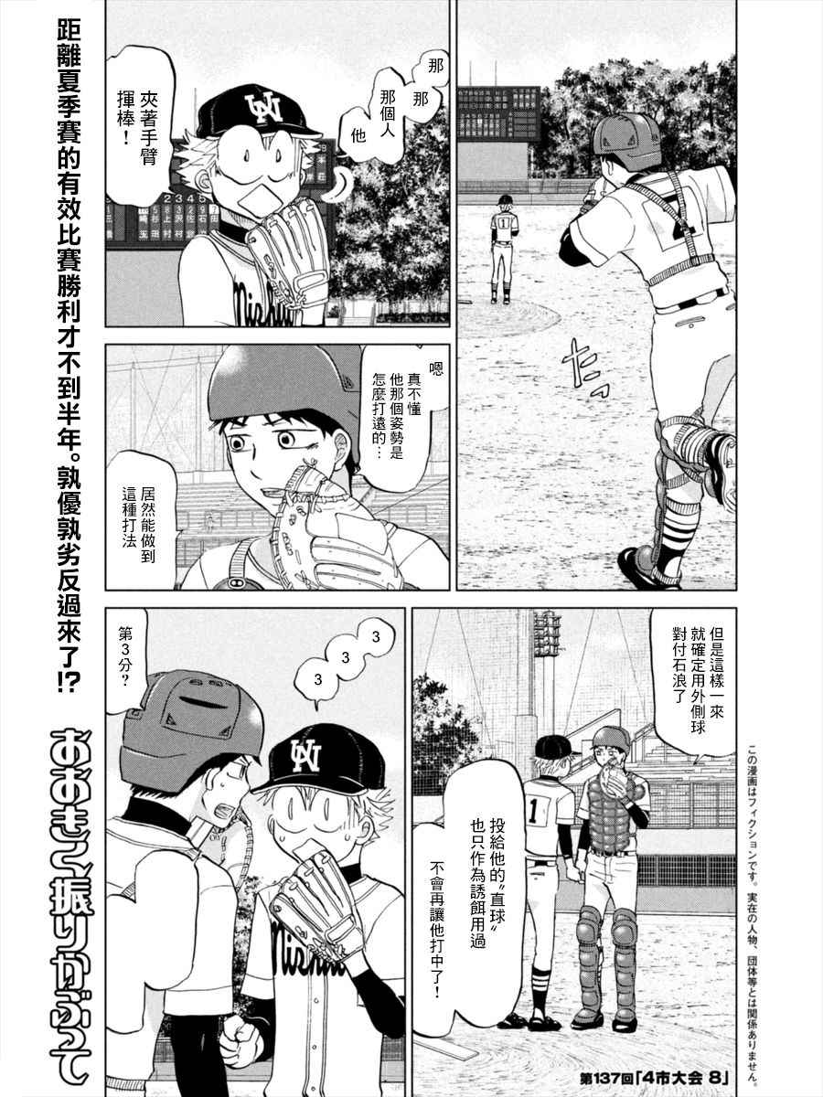 振臂高揮 137話