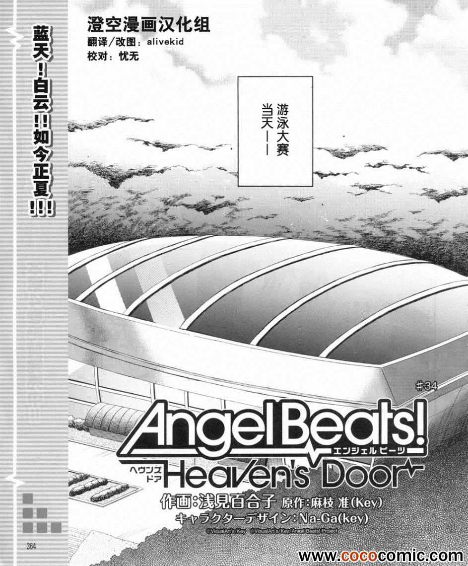 angel beats!034集