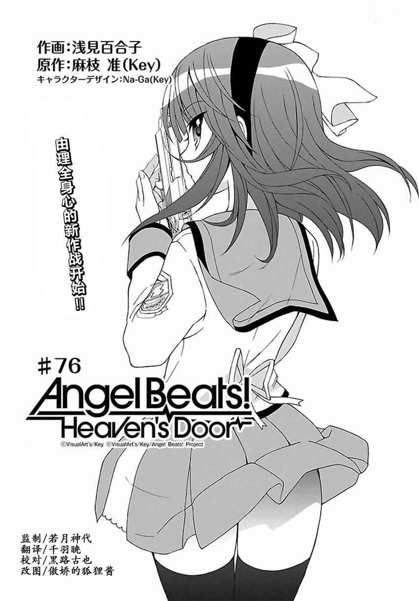 angel beats!076話