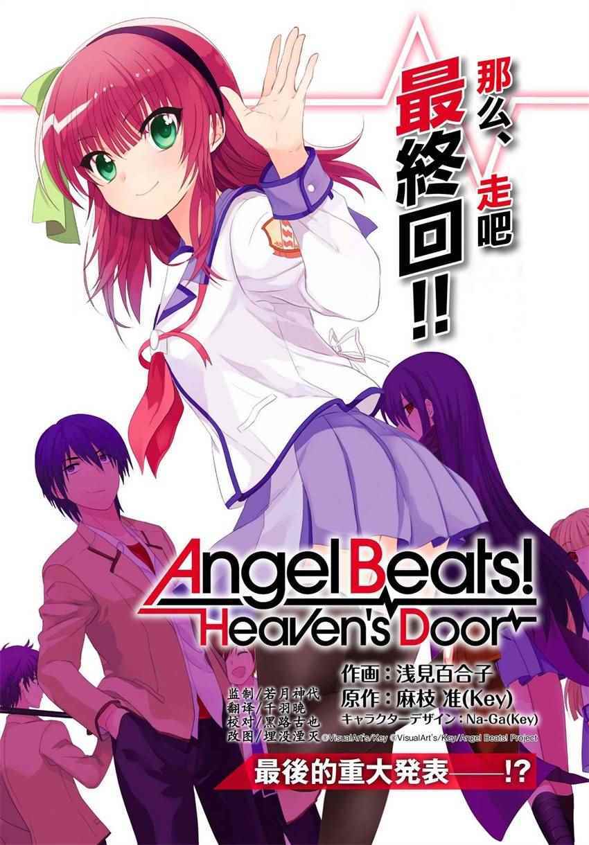 angel beats!077話