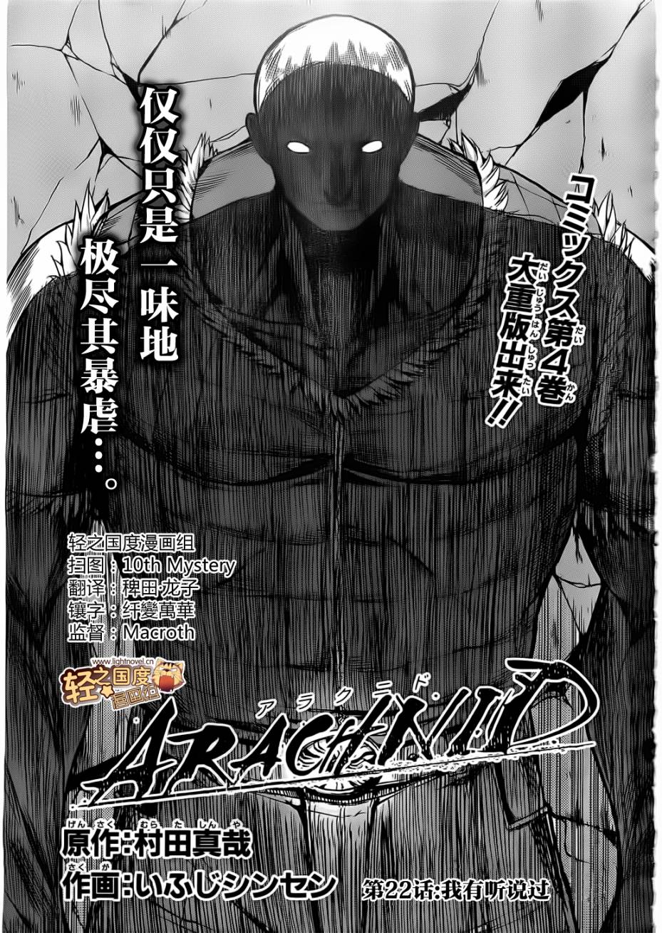 arachnid022集