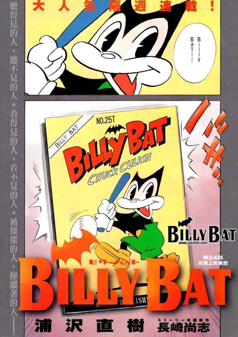 billy bat054集